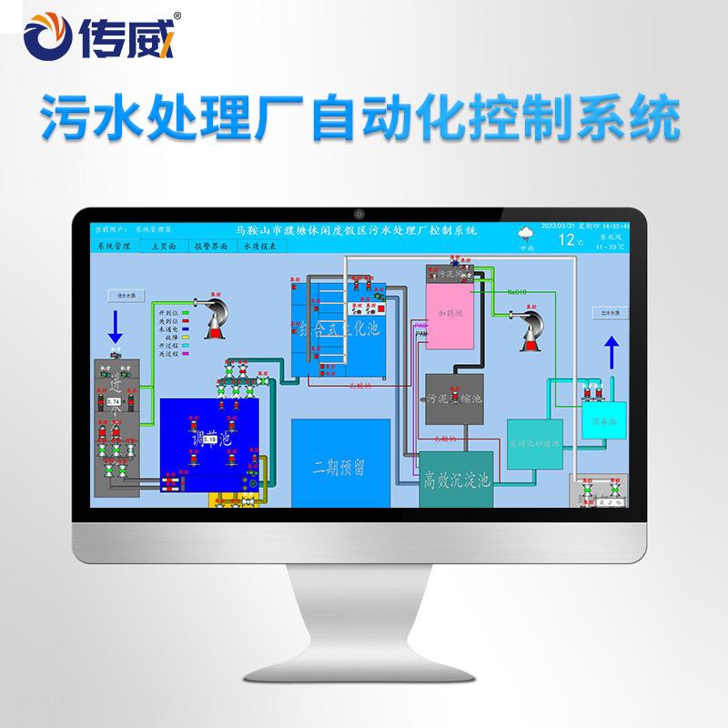 污水处理厂自动化控制系统水处理自控系统污水处理PLC控制柜成套