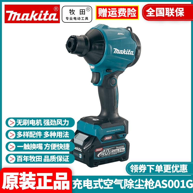 牧田Makita充电吹尘AS001G吹风充气抽气三用40V锂电无刷