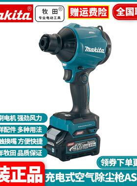 牧田Makita充电吹尘AS001G吹风充气抽气三用40V锂电无刷