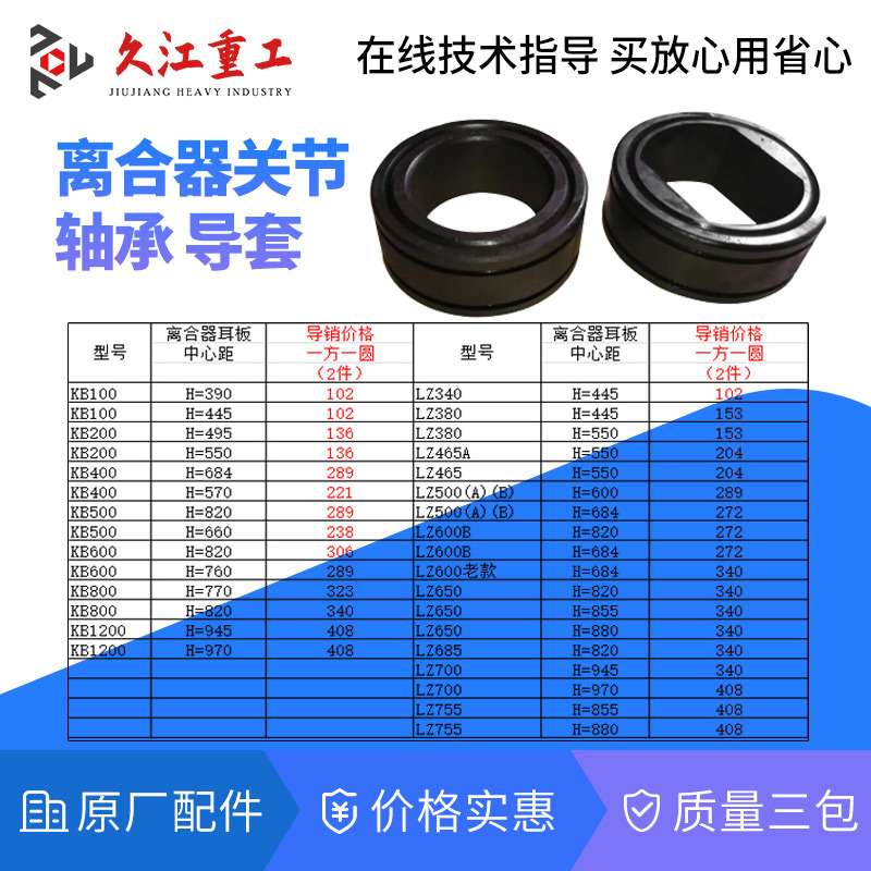 宇意KB离合器关节轴承导套扬力沃得气动冲床离合器关节套OMPI原厂