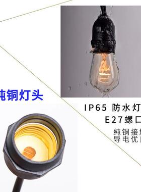 E27防水国标全铜灯串LED大棚种植养殖一体灯头串连户外防水灯笼串