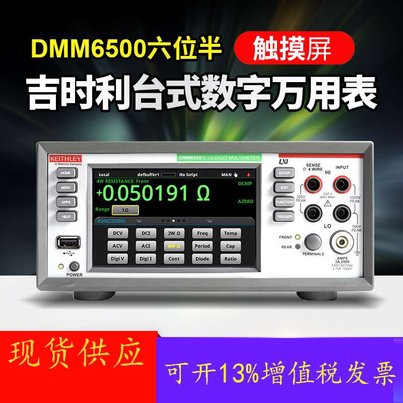 吉时利DMM6500/DMM7510高精度六位半触摸屏台式数字万用表DAQ6510