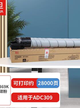 震旦ADT-369KCMY粉盒 碳粉 硒鼓 震旦ADC309/ADC369复印机 墨粉