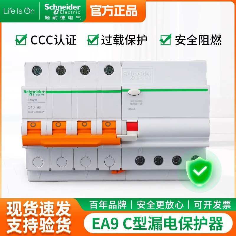 空气开关EA9断路器1P+N/2p/3p/4pC型10A/63A漏电保护器空开