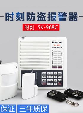 时刻SK968C防盗报警器家用店铺有线无线红外线报警主机安防系统