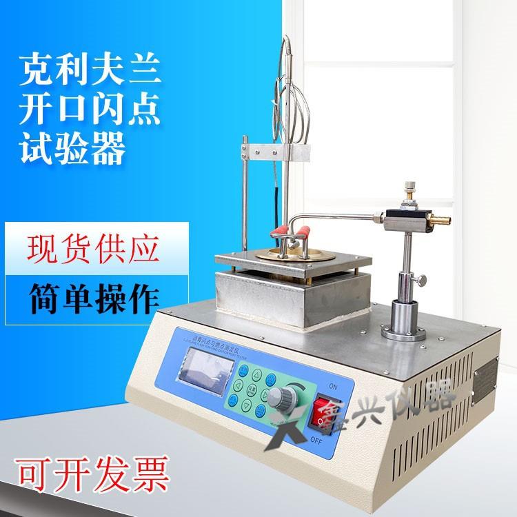 SYD-3536克利夫兰开口闪点试验器沥青闪点仪沥青闪点与燃点仪