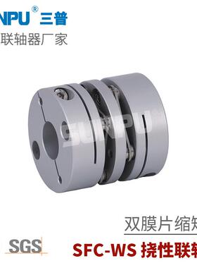 三普SFC32WS丝杆导轨模组滑台伺服步进电机高精密 双膜片联轴器