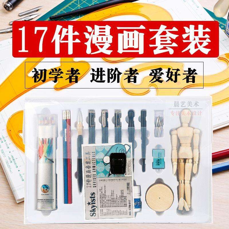新概念 高尔乐 漫画初学套装 漫画工具套装 素描漫画笔工具套装