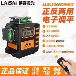 莱赛12线LD红绿光水平仪LSG6682贴地贴墙高精度电子调平爆闪锂电