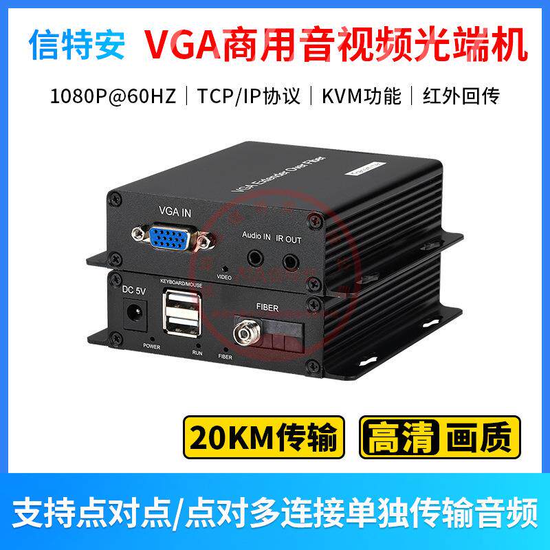 VGA光端机1路VGA视频KVM1路正向3.5mm音频反向IR红外回传信号FC