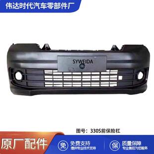 东风小康风光330S前保险杠总成前杠东风风光330S