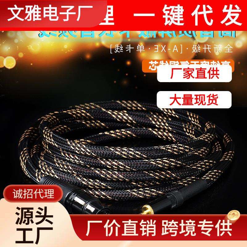 恰奇A-XE单卡侬线原装进口单卡侬线纯铜无损音频线手工音频线