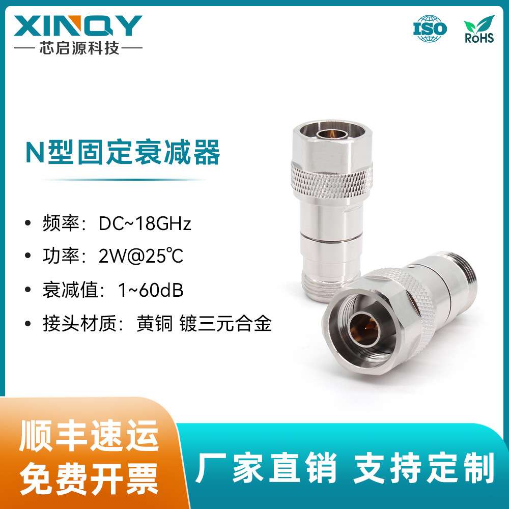XINQY 1-30dB 2W射频同轴衰减器 18G公转母衰减头 N头固定衰减器