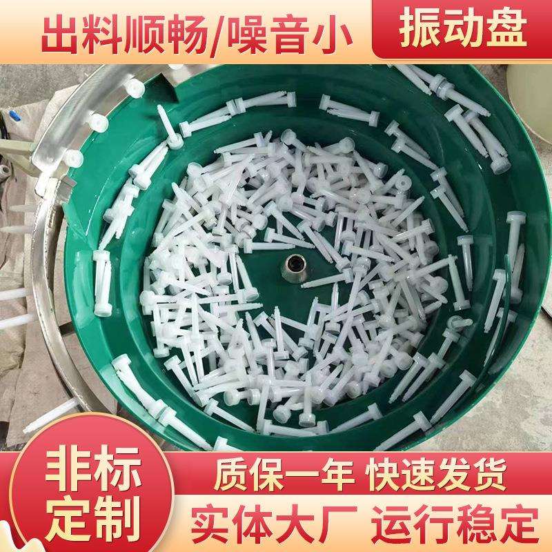 厂家供应塑胶薄片振动盘 深圳振动盘 东莞震动盘 振动盘 自动送料