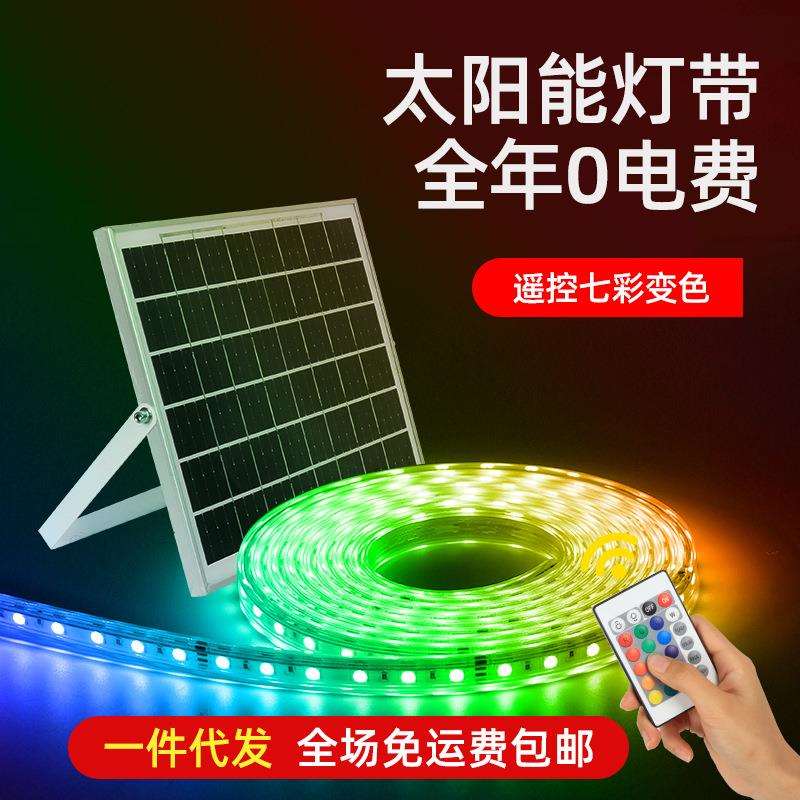 太阳能跑马灯带户外防水rgb遥控七彩渐变庭院花园led霓虹变色灯条