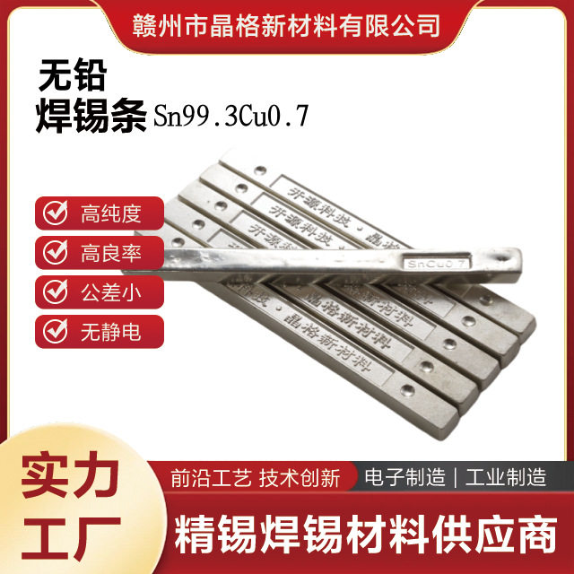 厂家直供无铅焊锡条Sn99.3Cu0.7环保高纯度带REACH报告 MSDS 报告