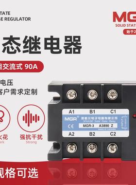 美格尔固态继电器三相交流固态继电器MGR-3 A3890Z交流固态继电器