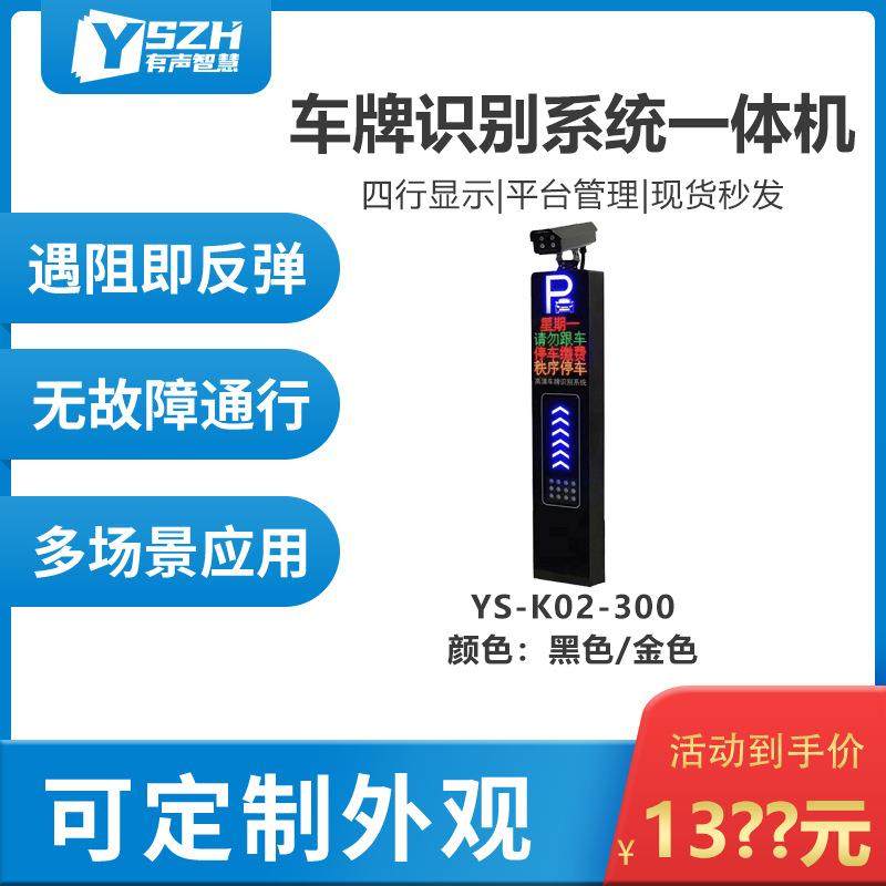 源头工厂车牌识别机无人值守停车场小区适用车牌识别快速通行,电子/电工,停车场控制机/道闸,淘宝优惠券,粉丝福利购,淘宝优惠卷