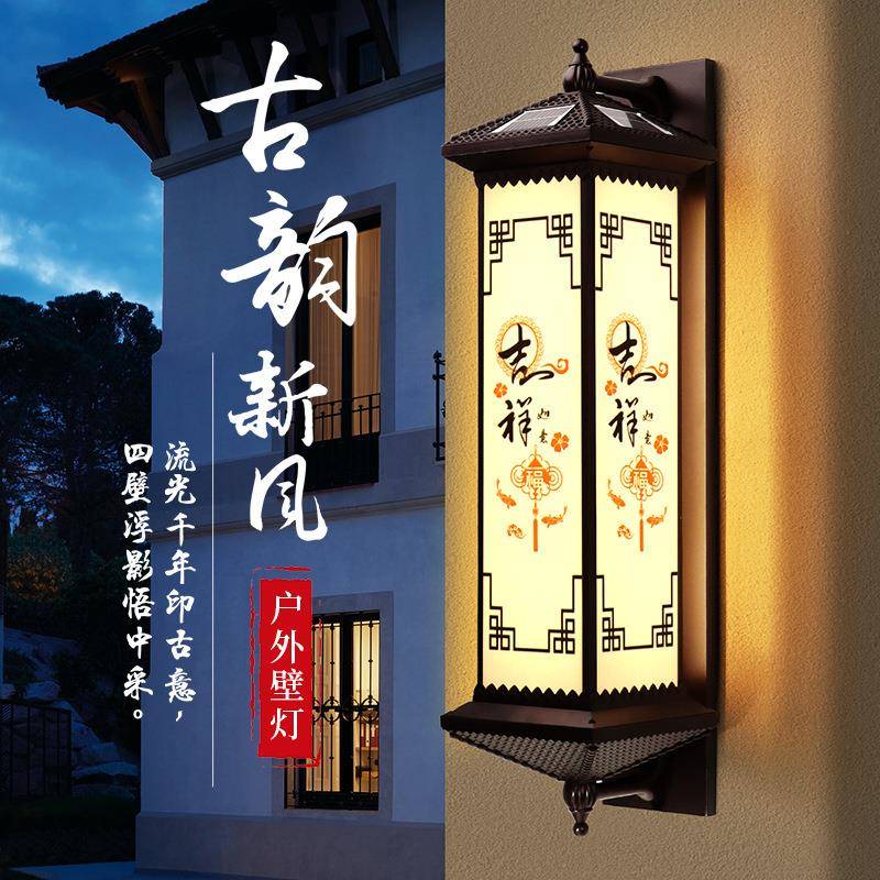 新中式太阳能壁灯户外防水阳台走廊庭院别墅小区大门口室外壁灯