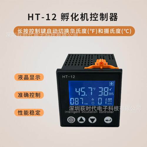 跨境孵化机控制器温控器HT-12智能温度控制养殖场实验室孵化控制