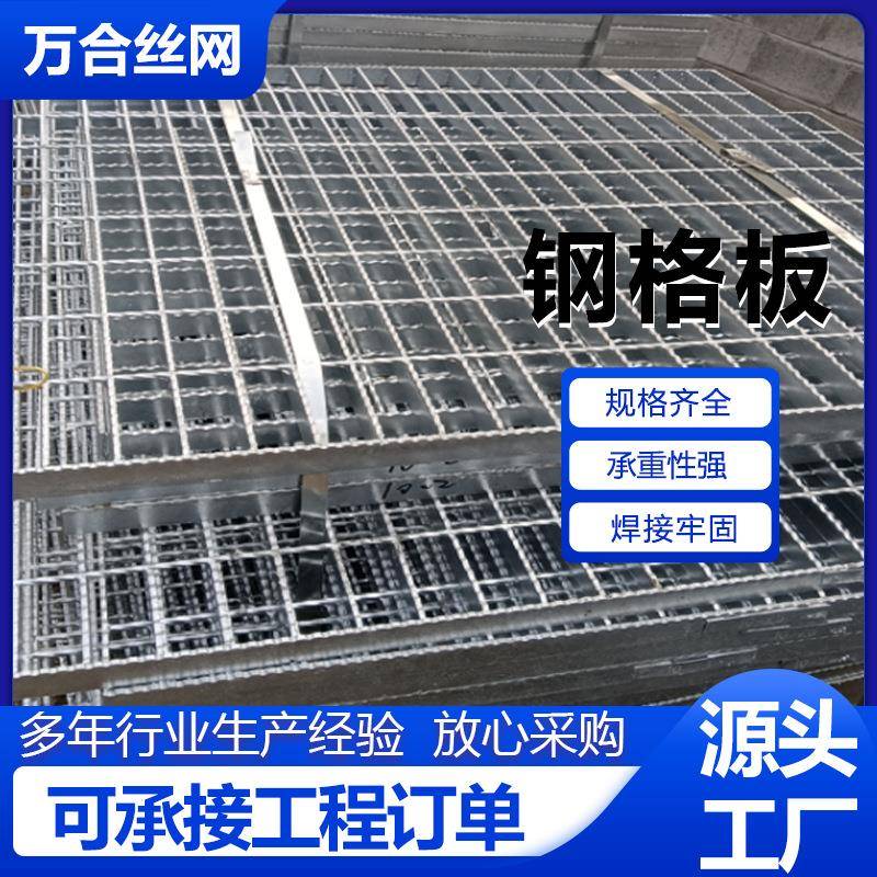 热镀锌钢格板楼梯踏步板排水沟盖板平台钢格栅不锈钢格栅网格板