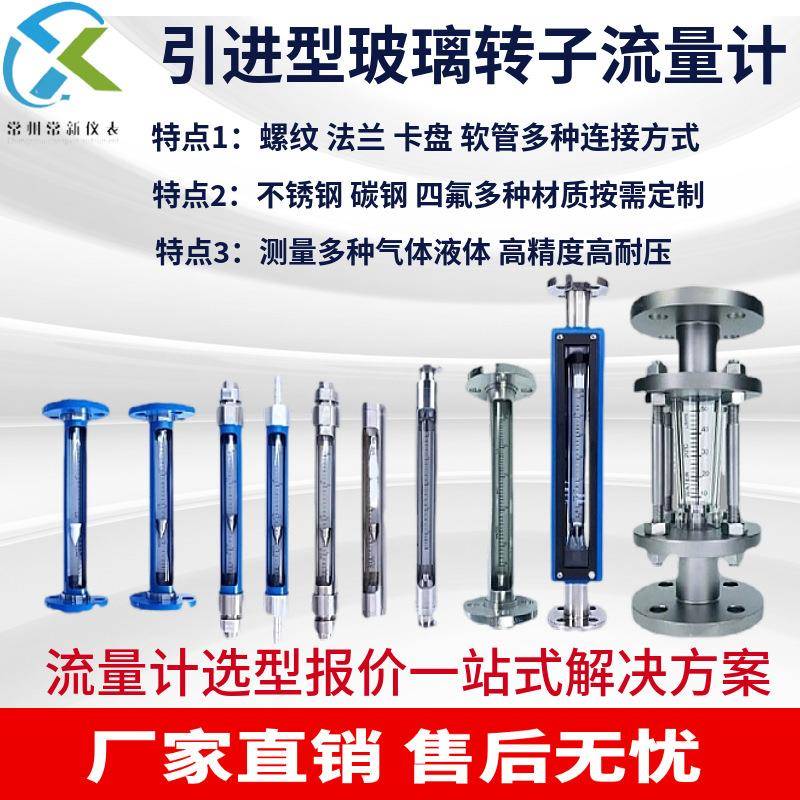 VA/FA/SA10防腐玻璃转子流量计不锈钢螺纹法兰软管卡盘气体液体浮