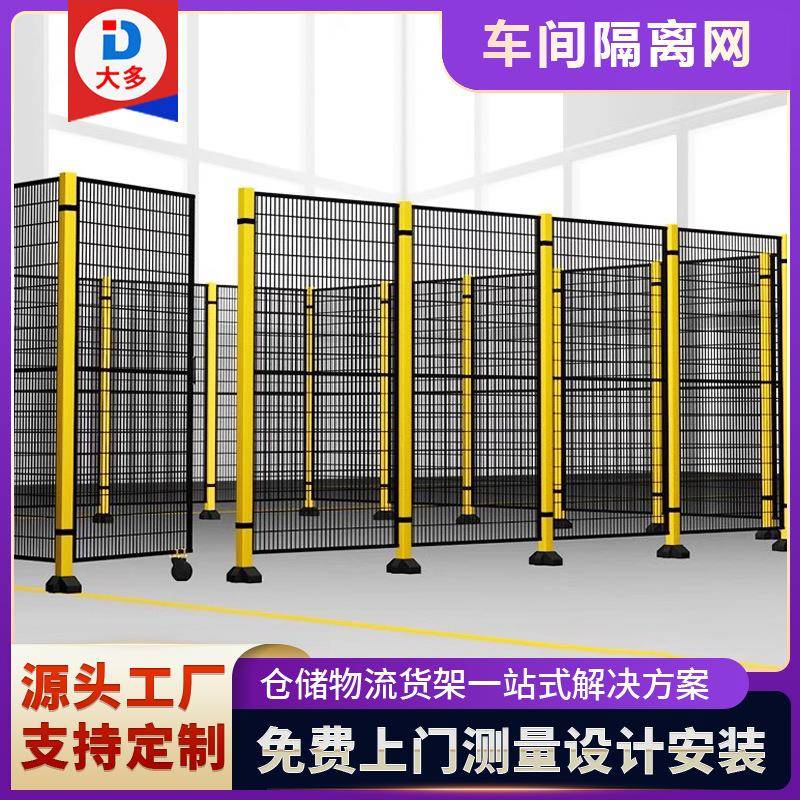 移动车间区域划分分隔网机器人设备围栏网工厂无缝车间隔离网