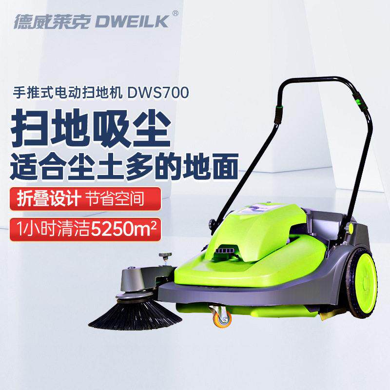 德威莱克DWS700手推扫地机道路清扫车电动扫地车工厂扫地机