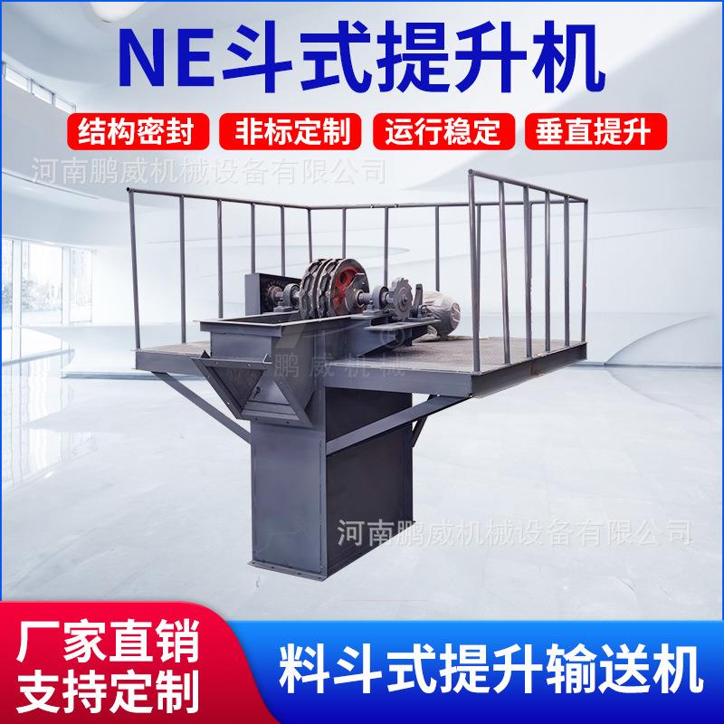 NE斗式提升机砂石水泥上料机板链式提料机石料颗粒垂直输送机