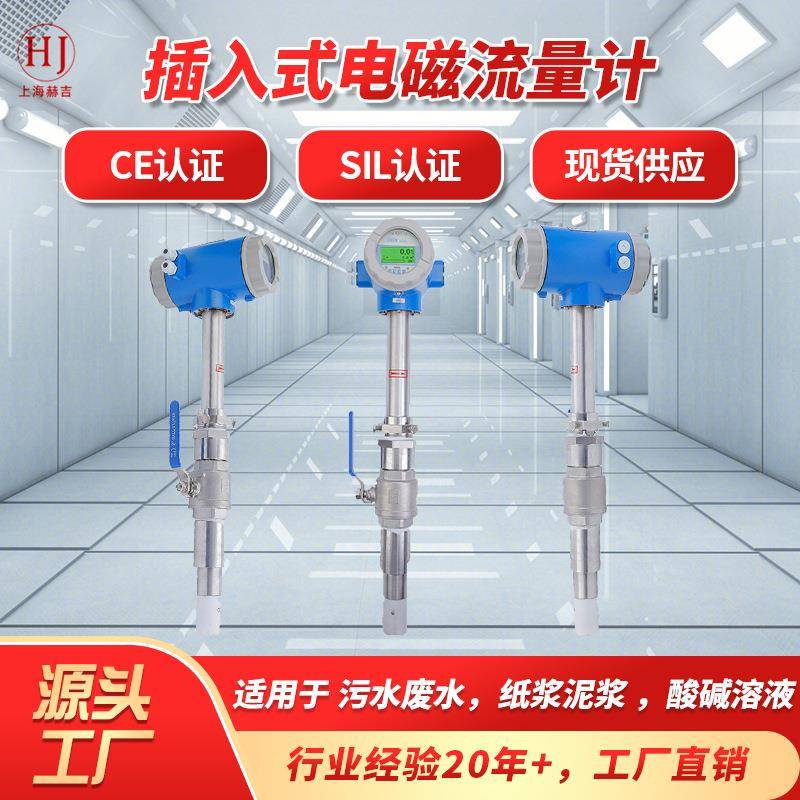 厂家直供插入式智能一体式电磁流量计智能大口径液体酸碱流量计