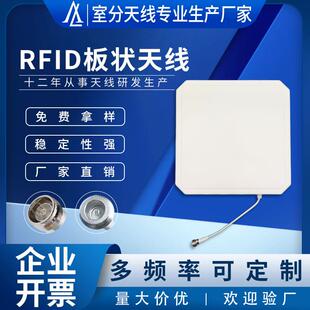 RFID板状定向网桥门禁考勤天线垂直/圆极化户外防水读卡近场天线