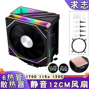 6热管ARGB电脑12代CPU散热器5v3针风冷CPU风扇12cm棱镜amd1151 i7