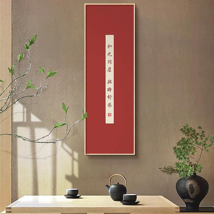 弘一法师书法字画入户正对门装饰画新中式书房茶室挂画竖版走廊画