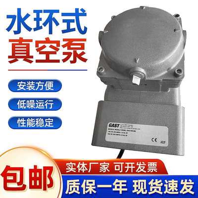 GAST嘉仕达水环式真空泵微型304不锈钢真空泵小型家用无油真空泵