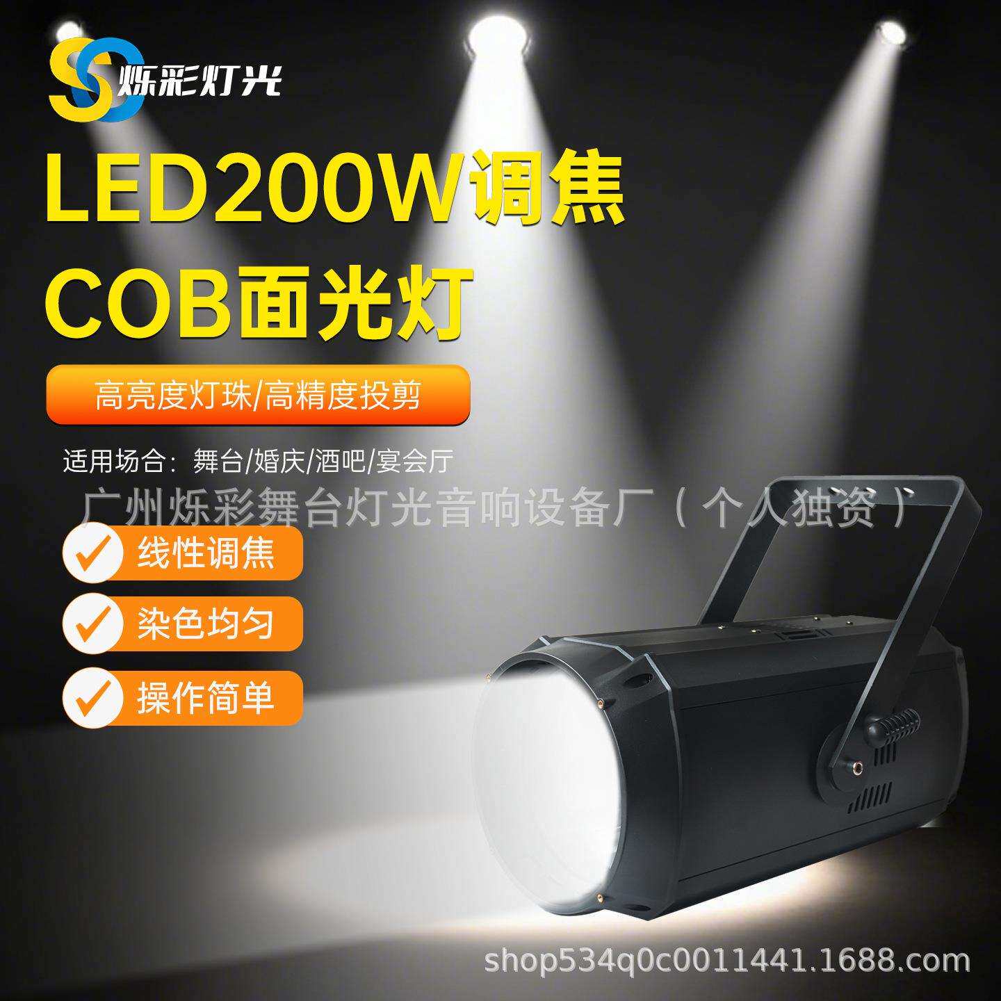 LED200W调焦COB面光灯舞台演出直播间舞蹈室婚庆宴会照明灯补光灯