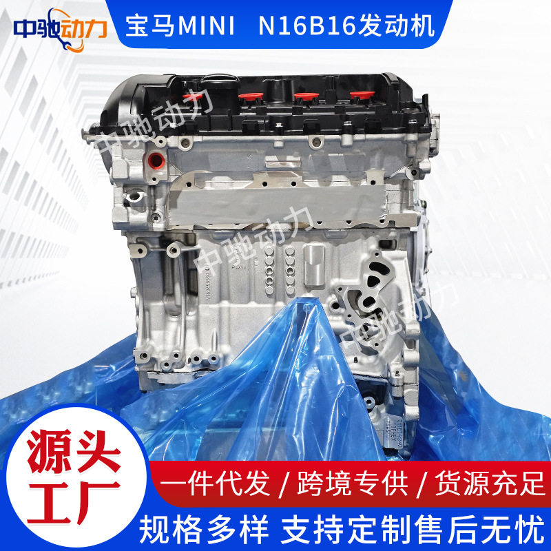 适用BMW N14系列迷你1.6N12N13N16N18 30081.6T引擎发动机总成