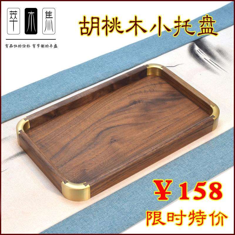 北美黑胡桃小号托盘文盘托盘茶盘置物盘美式风格中式软装首饰盘