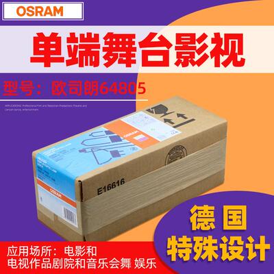OSRAM欧司朗64805 CP/85 230V5000W G38单端舞台影视摄影卤钨灯泡