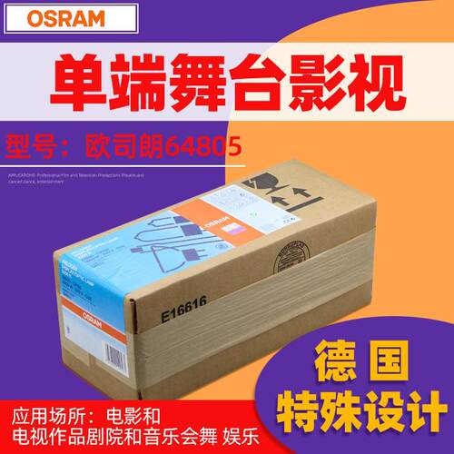 OSRAM欧司朗64805 CP/85 230V5000W G38单端舞台影视摄影卤钨灯泡