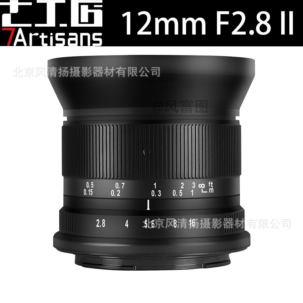 七工匠12mm f2.8II 二代 手动广角定焦镜头 ZVE10II Z50II XM5
