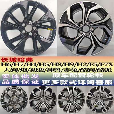 适用哈弗H6轮毂H5F5F7XH7H8SH4H9大狗神兽炮枭龙初恋钢圈