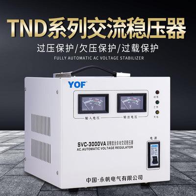 SVC/TND-1000/2000/3000/5000VA高精度全自动交流稳压器220V电源