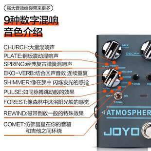 JOYO卓乐R系列R-14电吉他单块效果器9种混响音色贝斯电吹管通用