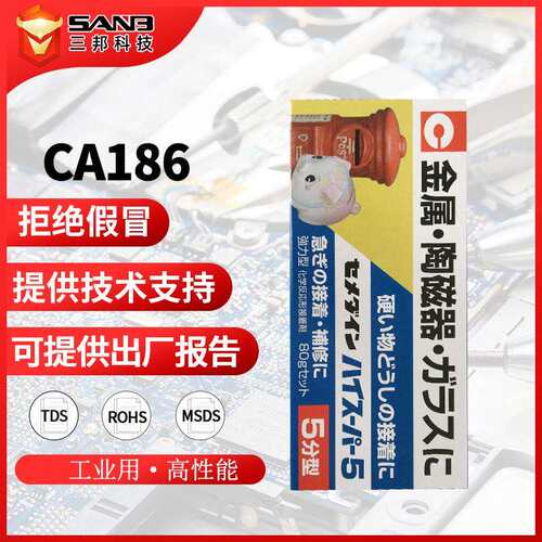 [现货]cemedine施敏打硬CA-186 耐高温瞬间胶CA186 5分钟快干胶水