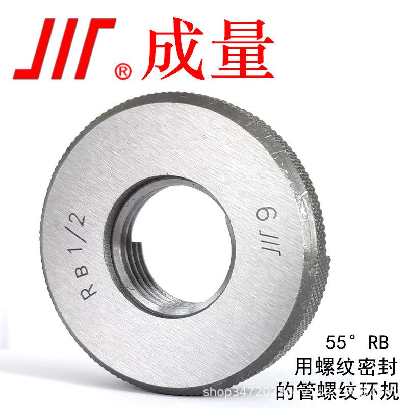 成量 英制55°圆锥管螺纹环规RB