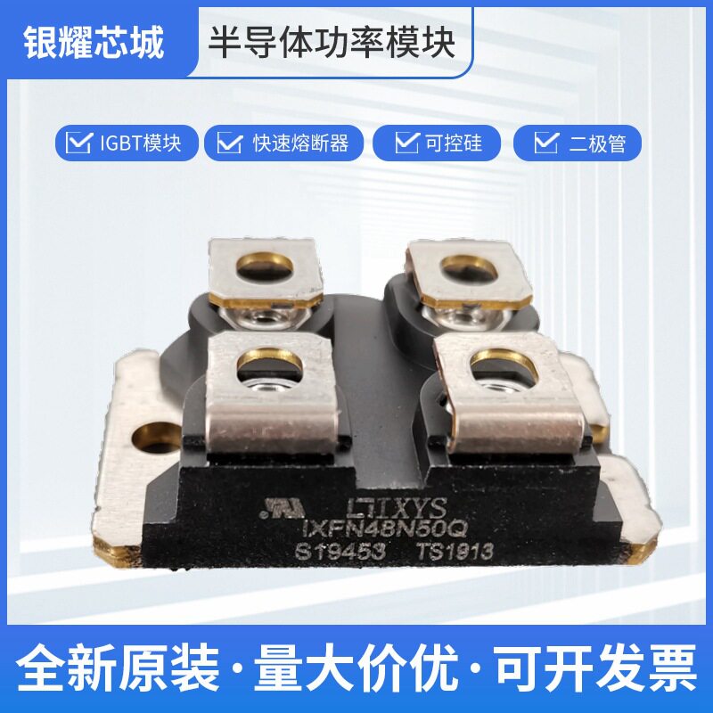 整流二极管IXFN48N50Q场效应管双向可控硅全国发货