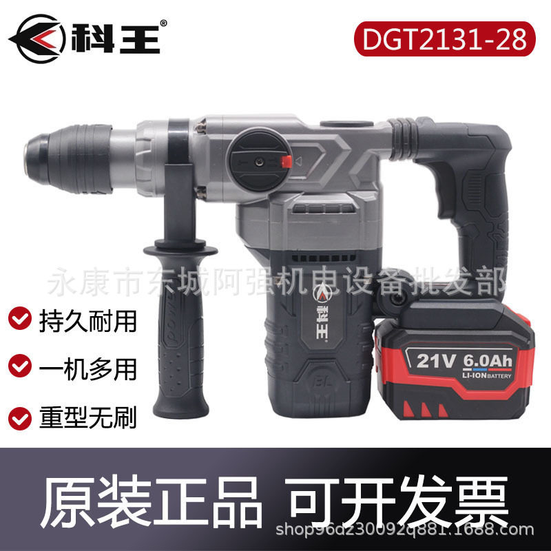 科王DGT2131-28重型无刷锂电锤两用电镐混泥土大功率多功能冲击镐