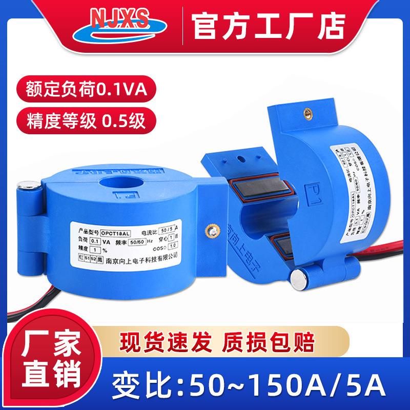 OPCT18AL开口式电流互感器南京向上开合户外防水 50a 75a 100a/5a