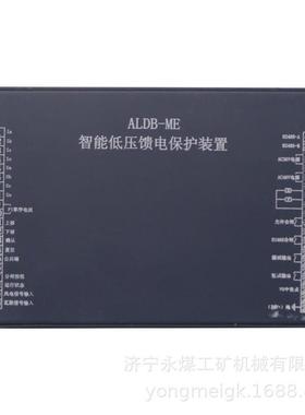 ALDB-ME智能低压馈电保护装置 矿用保护器