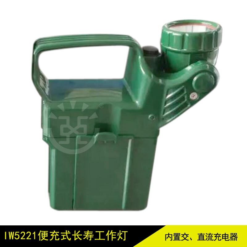IW5221便充式长寿工作灯手提式防爆矿灯便携式防爆手提探照灯